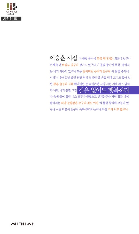 길은 없어도 행복하다 표지 이미지