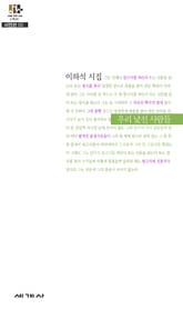 우리 낯선 사람들 표지 이미지