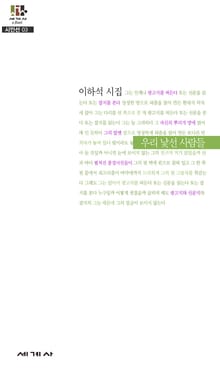 우리 낯선 사람들