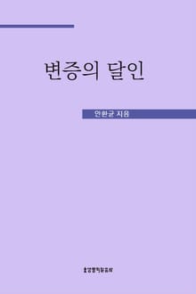 변증의 달인