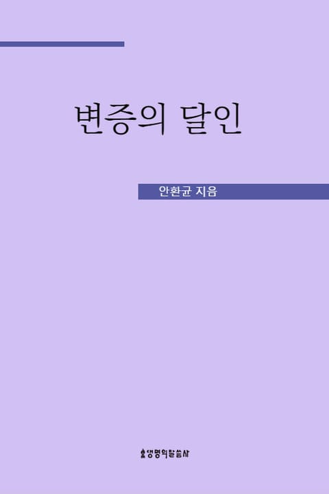 변증의 달인 표지 이미지