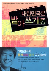 대한민국은 받아쓰기 중 표지 이미지