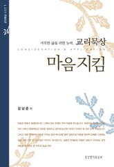 마음지킴 표지 이미지