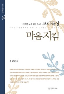 마음지킴