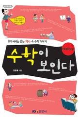 수학이 보인다 표지 이미지