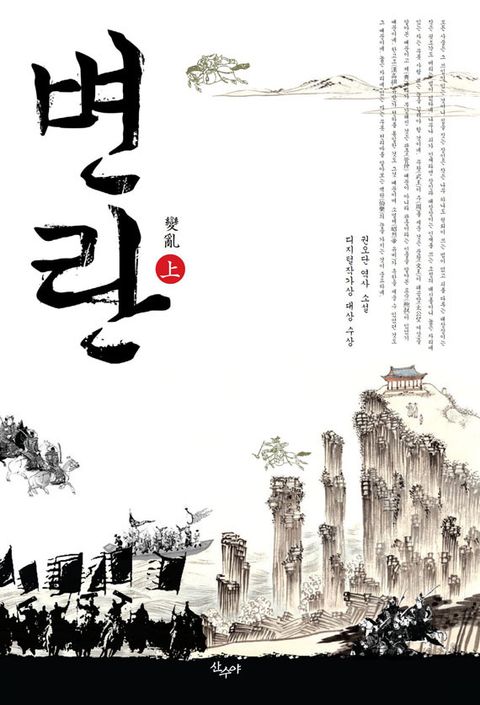 변란 (상)