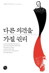 다른 의견을 가질 권리 표지 이미지