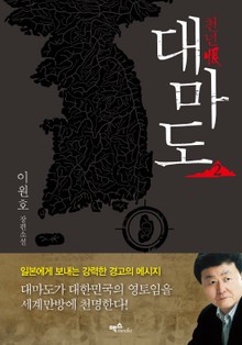 천년恨 대마도 2 (완결)
