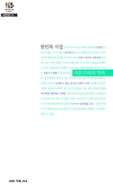 자본주의의 약속 표지 이미지