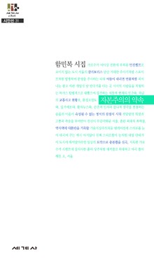 자본주의의 약속