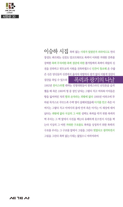 폭력과 광기의 나날 표지 이미지