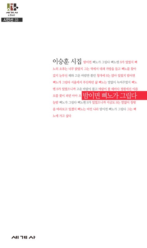 밤이면 삐노가 그립다 표지 이미지