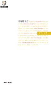 텅 빈 극장 표지 이미지