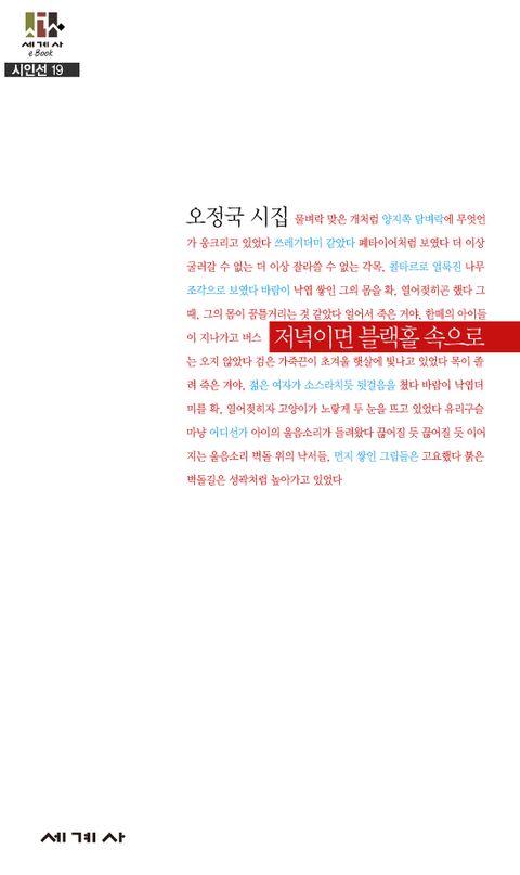 저녁이면 블랙홀 속으로 표지 이미지