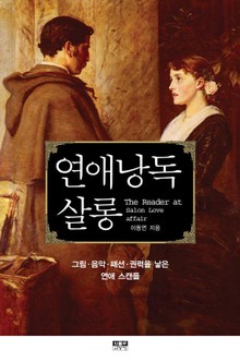 연애낭독 살롱