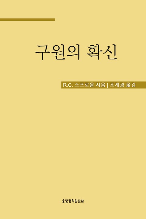 구원의 확신 표지 이미지