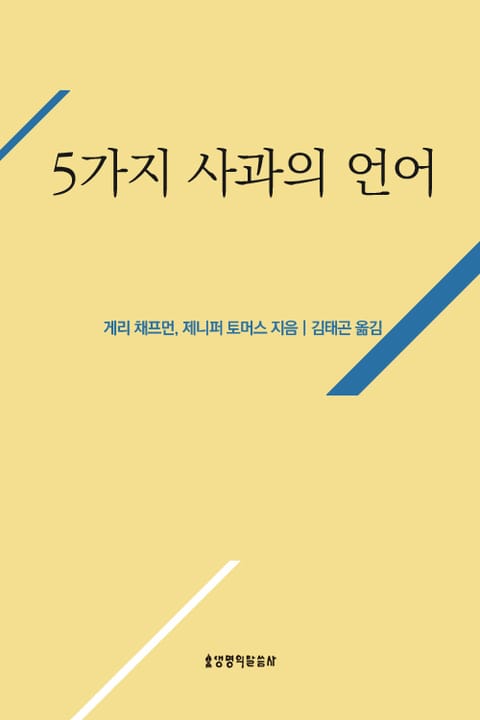 5가지 사과의 언어 표지 이미지