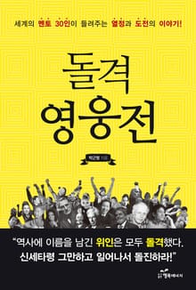돌격 영웅전