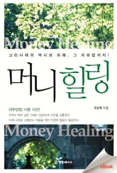 머니 힐링 표지 이미지