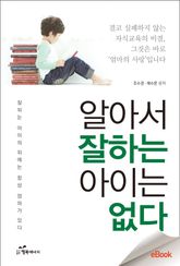 알아서 잘하는 아이는 없다 표지 이미지