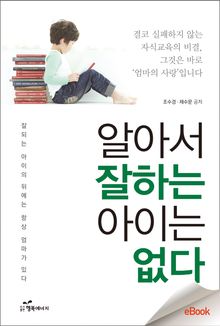 알아서 잘하는 아이는 없다
