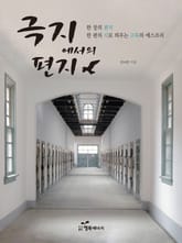 극지에서의 편지 표지 이미지