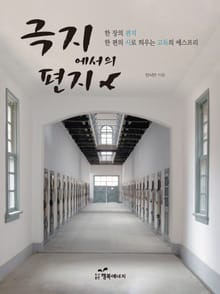 극지에서의 편지