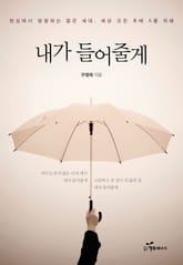 내가 들어줄게 표지 이미지