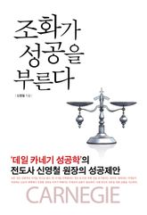 조화가 성공을 부른다 표지 이미지