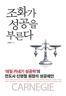 조화가 성공을 부른다