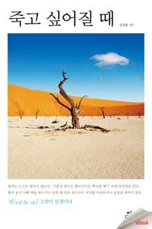 죽고 싶어질 때