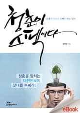 청춘이 스펙이다 표지 이미지