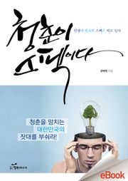 청춘이 스펙이다