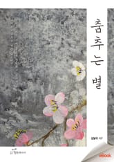 춤추는 별 표지 이미지