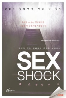 섹스 쇼크