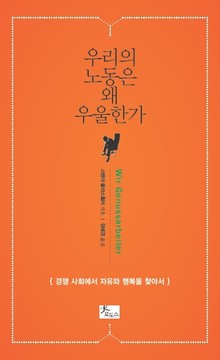 우리의 노동은 왜 우울한가