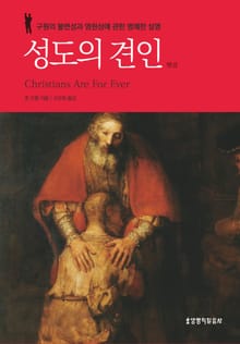 성도의 견인