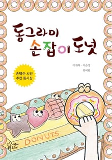 동그라미 손잡이 도넛