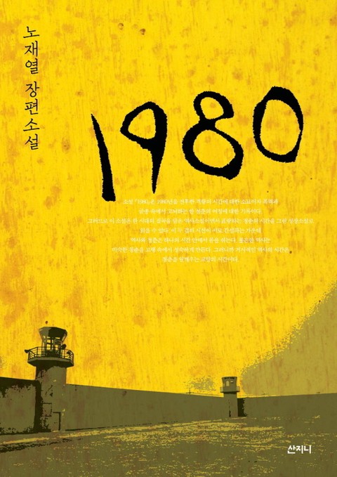 1980 표지 이미지