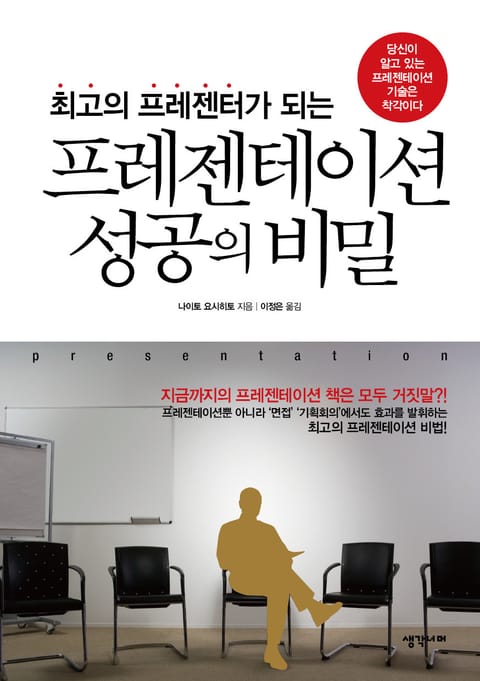 프레젠테이션 성공의 비밀 표지 이미지