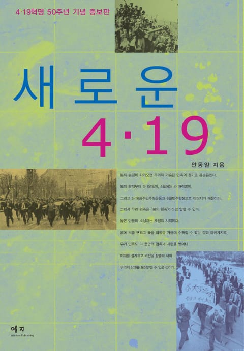 새로운 4·19 표지 이미지