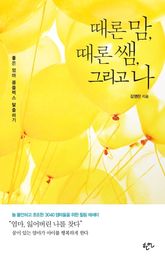 때론 맘, 때론 쌤, 그리고 나 표지 이미지