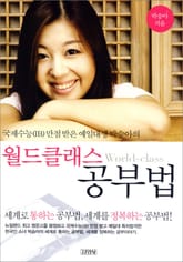 월드클래스 공부법 표지 이미지