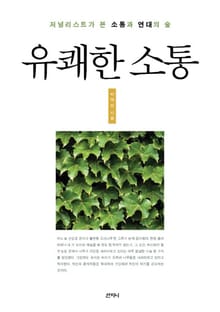 유쾌한 소통