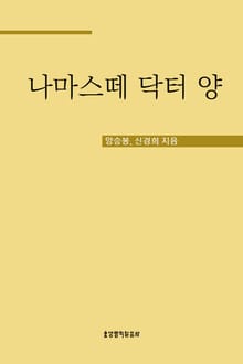 나마스떼 닥터 양!