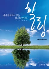 힐링 표지 이미지