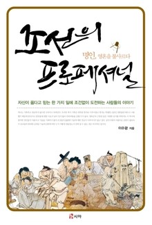 조선의 프로페셔널