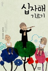 십자매 기르기 표지 이미지