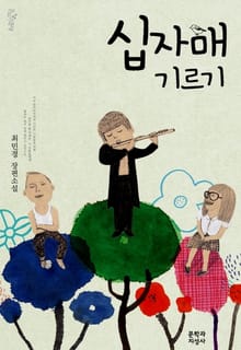십자매 기르기