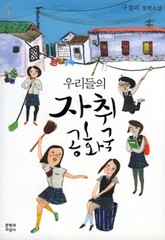 우리들의 자취 공화국 표지 이미지